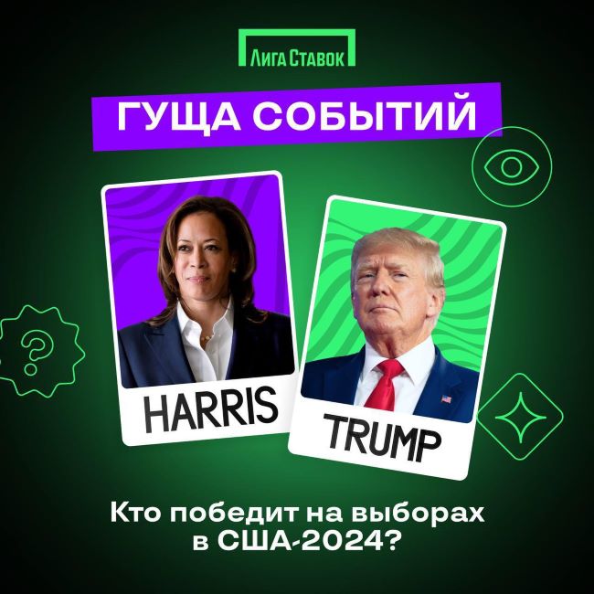 Трамп Харрис