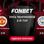 «Юнайтед» отправляется в Мадрид, а «Сити» встретится с ПСЖ Лига чемпионов 13 октября